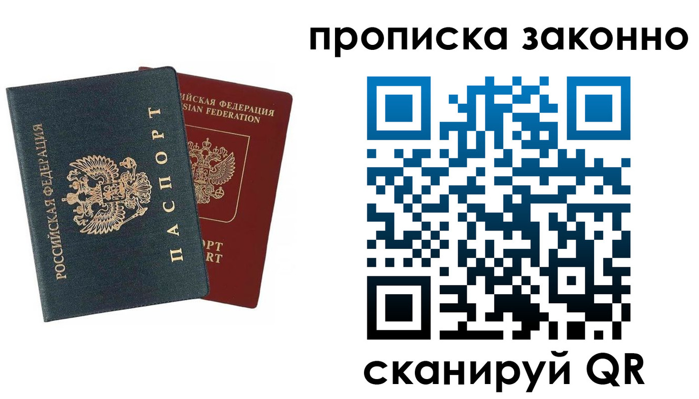 прописка 2025 в Аксае