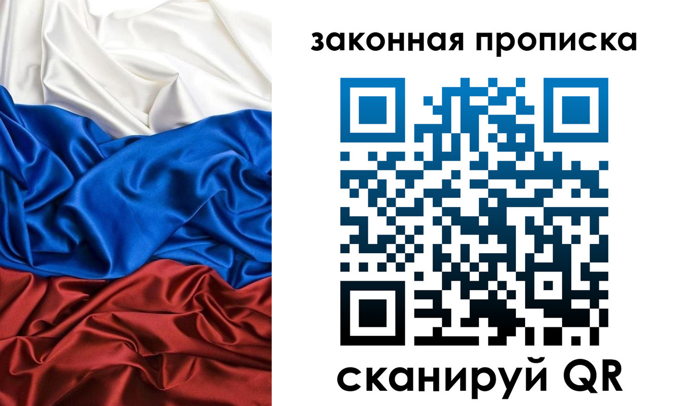 прописка для работы в Аксае