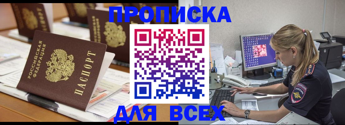 прописка 2025 в Аксае
