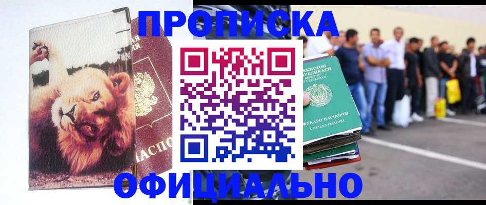 прописка регистрация в Аксае