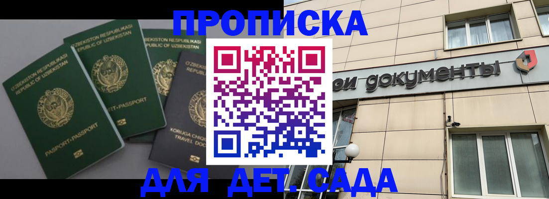прописка в Аксае