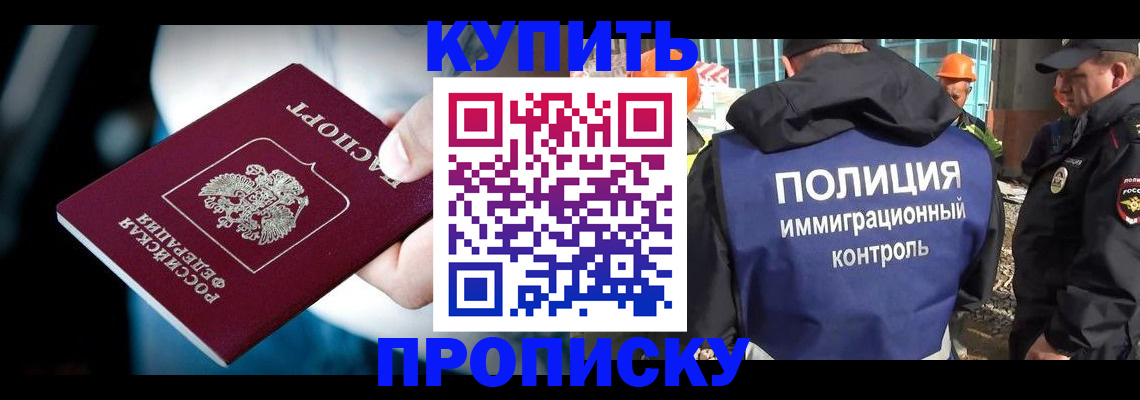 прописка ребенка в Аксае