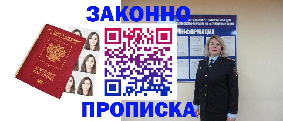 прописка для военкомата в Аксае